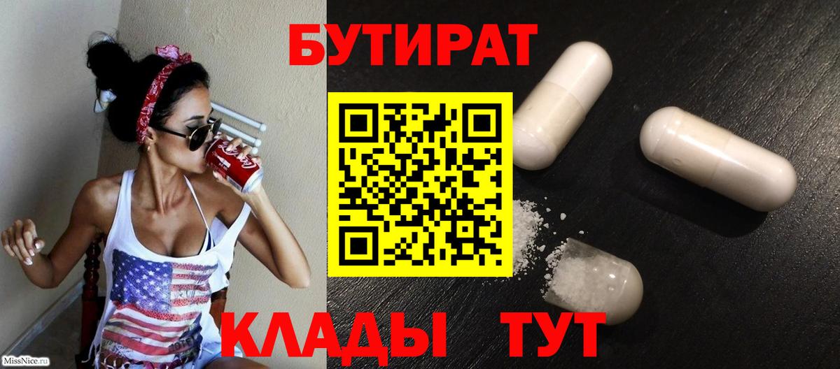 Бутират оксана Сафоново