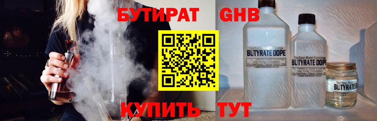 Сафоново  Бутират бутик  Вход с VPN 