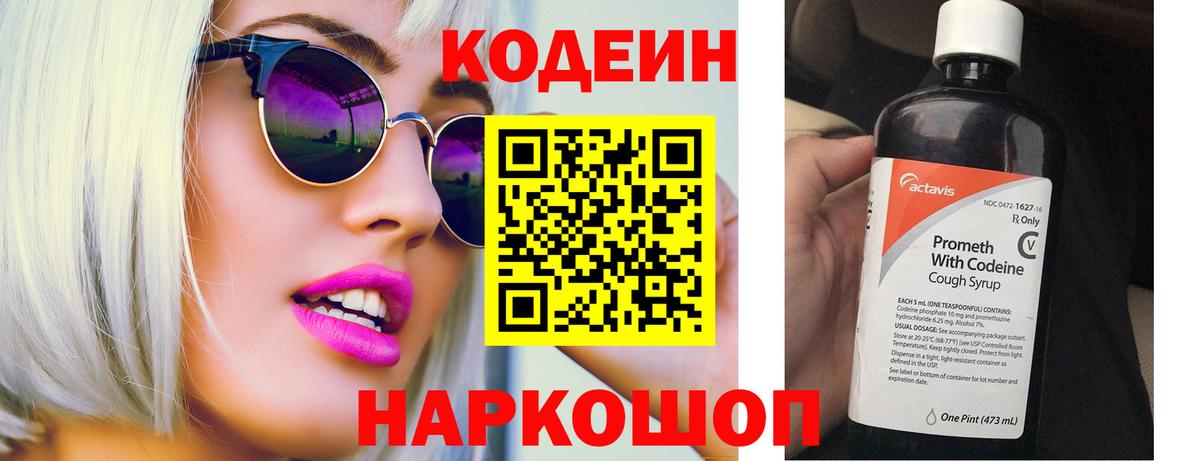 Кодеиновый сироп Lean Purple Drank  Вход с VPN  Сафоново 