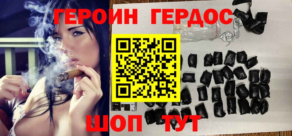 ГЕРОИН Афган Сафоново