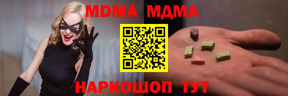 MDMA молли Сафоново