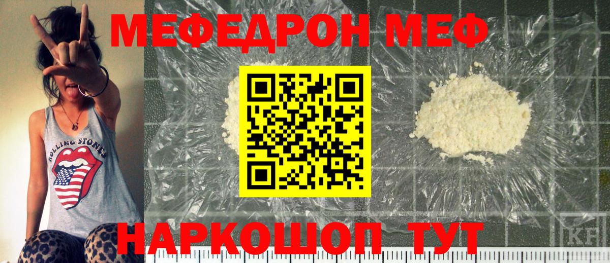 Мефедрон мука Сафоново
