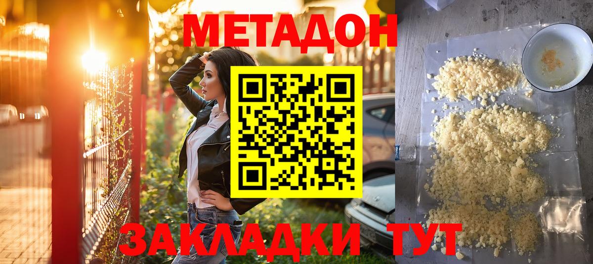 МЕТАДОН VHQ Сафоново